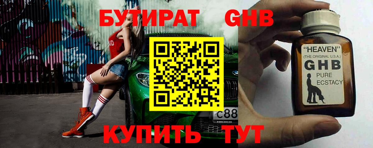 Бутират 99%  Вход с VPN  Сальск 