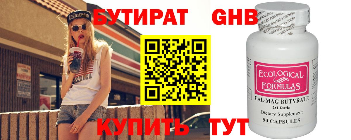 БУТИРАТ BDO Сальск