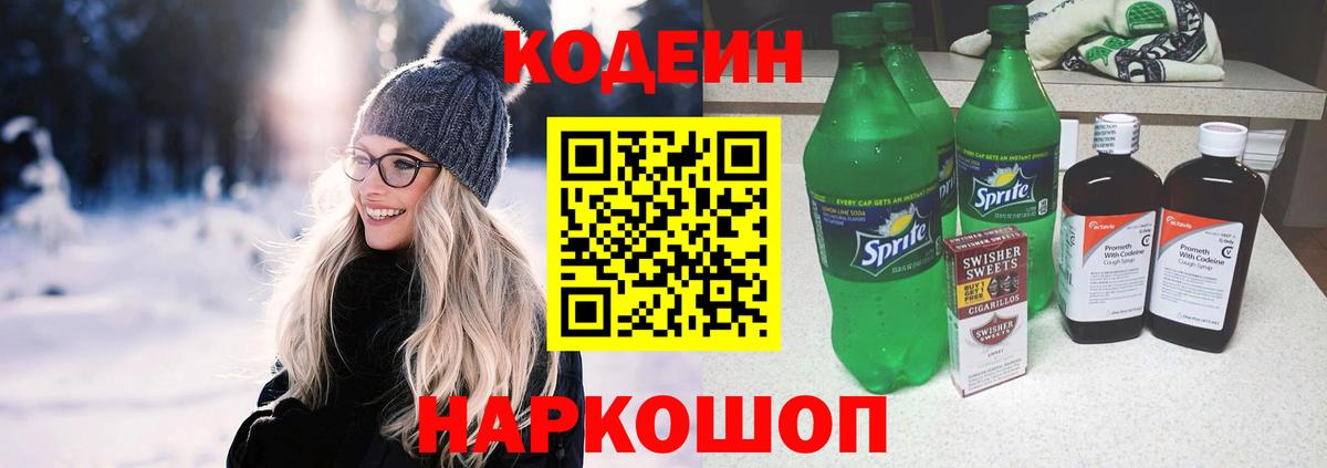 Кодеин Purple Drank  Кодеин напиток Lean (лин)  Сальск  Вход с VPN 