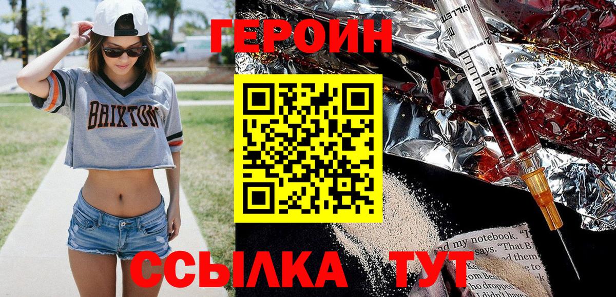 ГЕРОИН хмурый Сальск