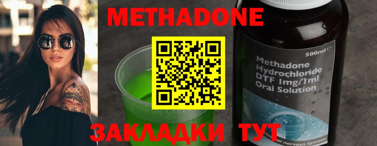 Сальск  МЕТАДОН VHQ  МЕТАДОН methadone  Вход с VPN 